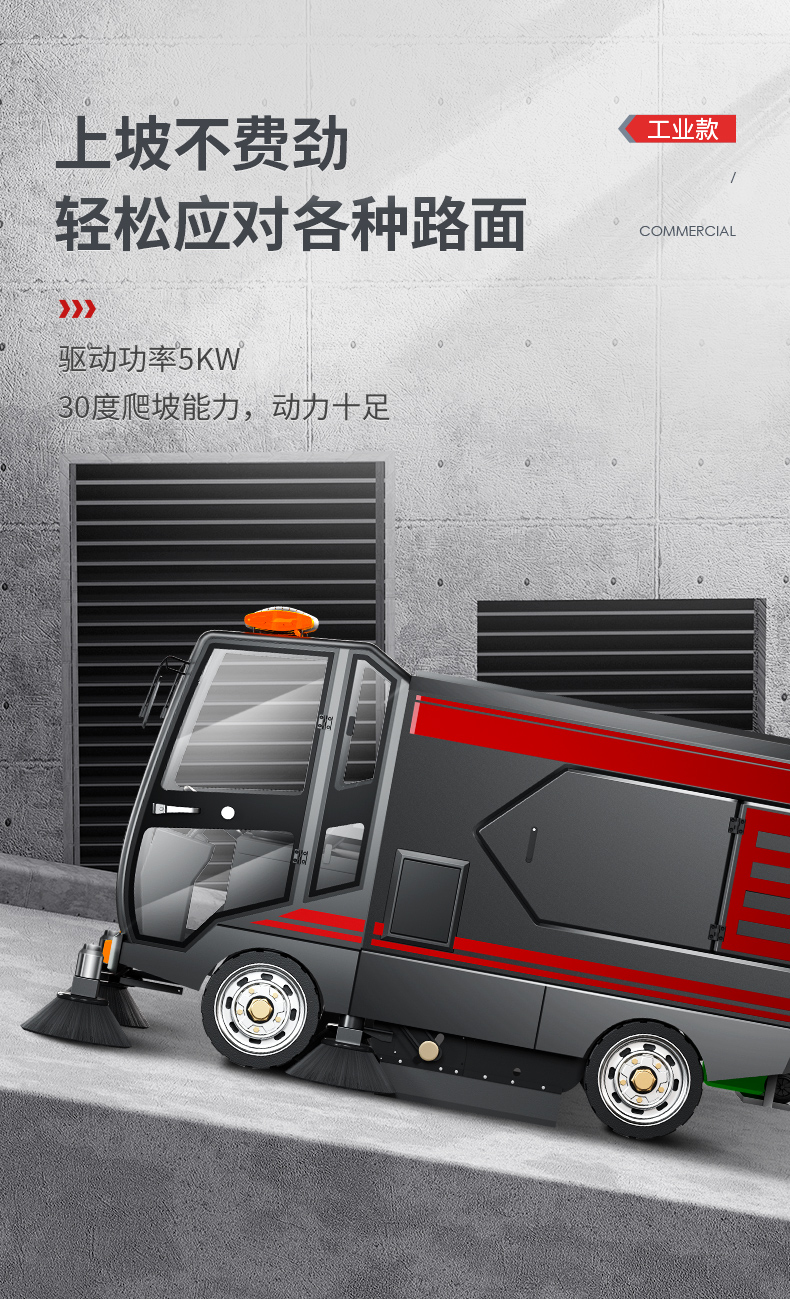 揚(yáng)子S14電動(dòng)掃地車(chē)(圖14)